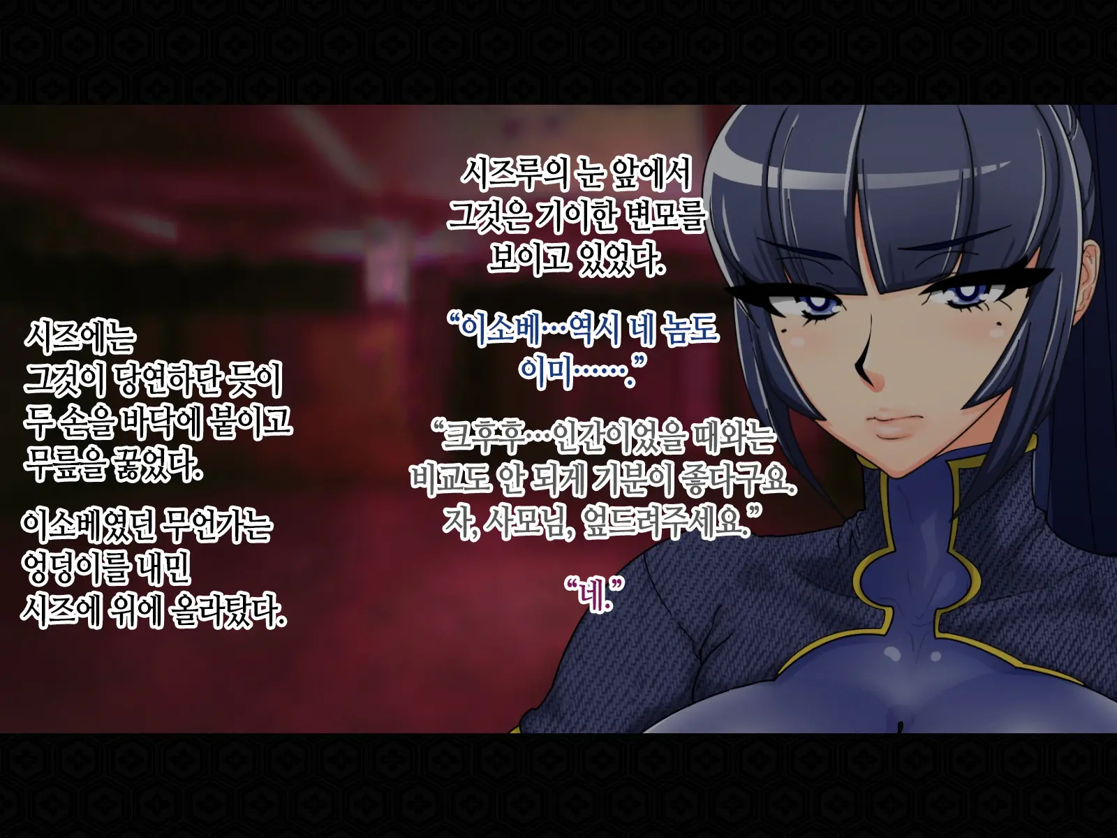 Taima Kenshi Shizuru Gaiden BADEND | 퇴마검사 시즈루 외전 BADEND
